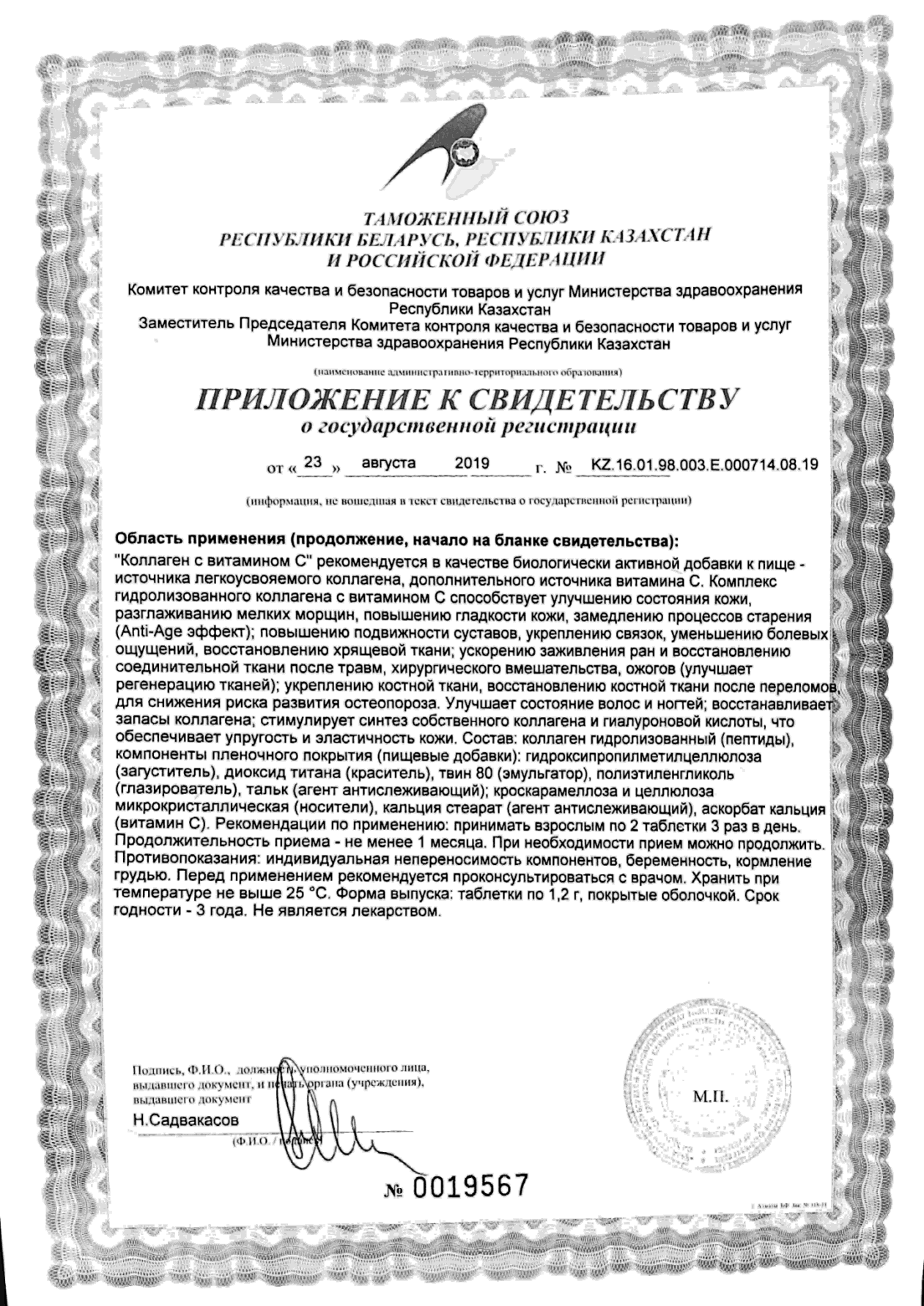 Сертификат доп №1